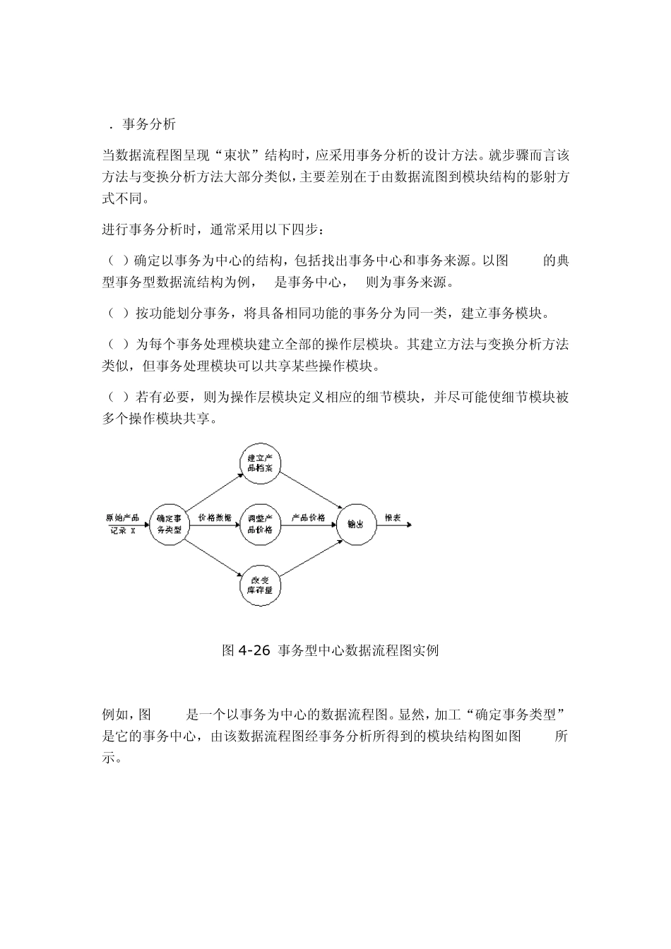 从数据流程图导出初始结构图方法_第3页