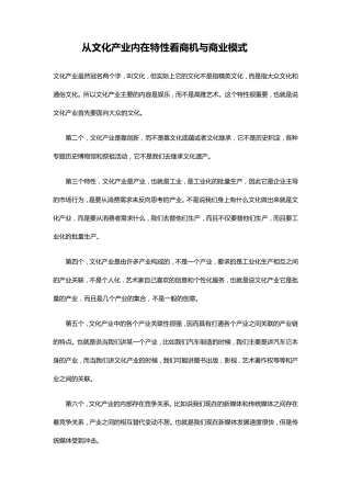 从文化产业内在特性看商机与商业模式
