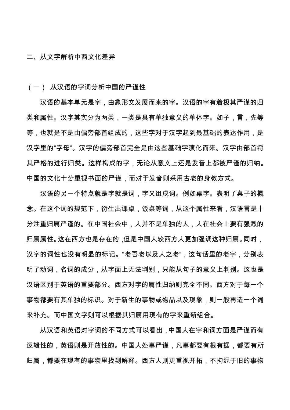 从文字比较看中西方文化差异_第2页