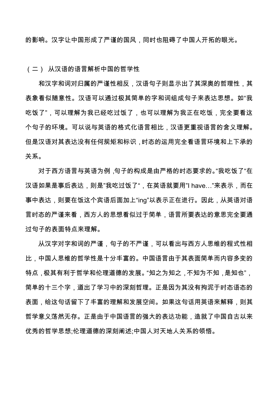 从文字比较看中西方文化差异_第3页