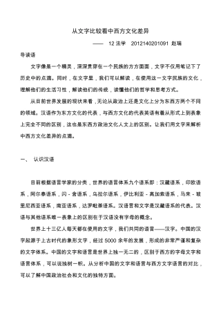 从文字比较看中西方文化差异