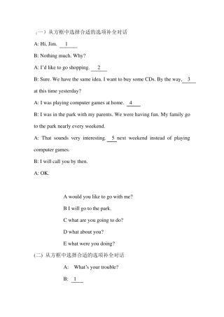 从方框中选择合适的句子补全对话