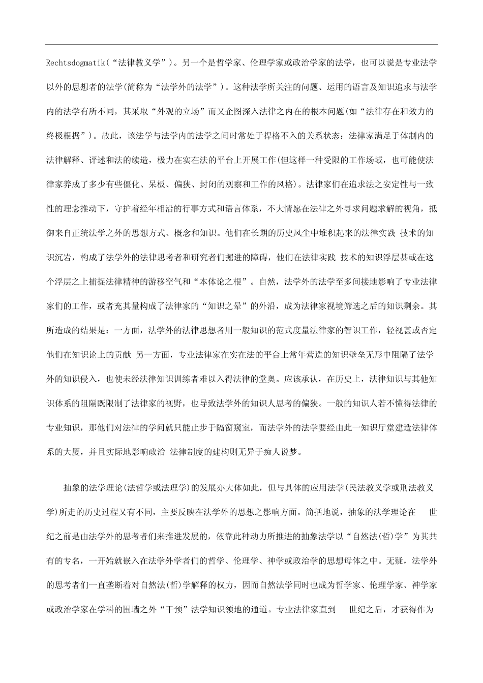 从方法论看抽象法学理论的发展_第2页