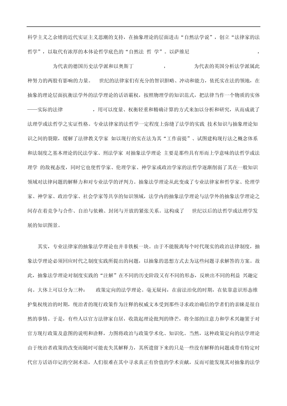 从方法论看抽象法学理论的发展_第3页