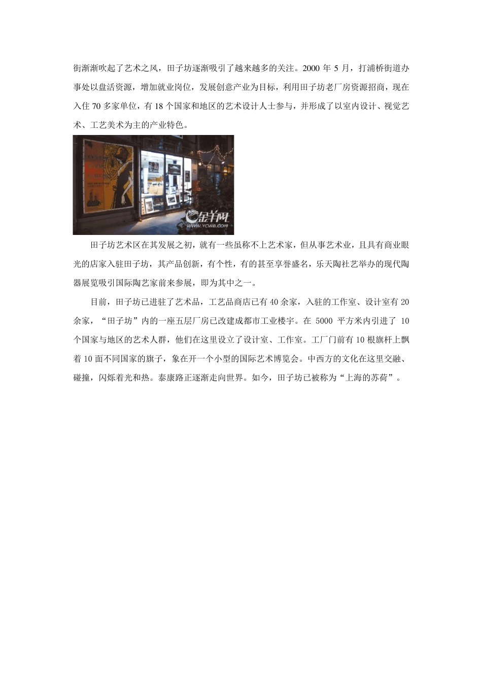 从旧区到景区——田子坊的前世今生_第2页