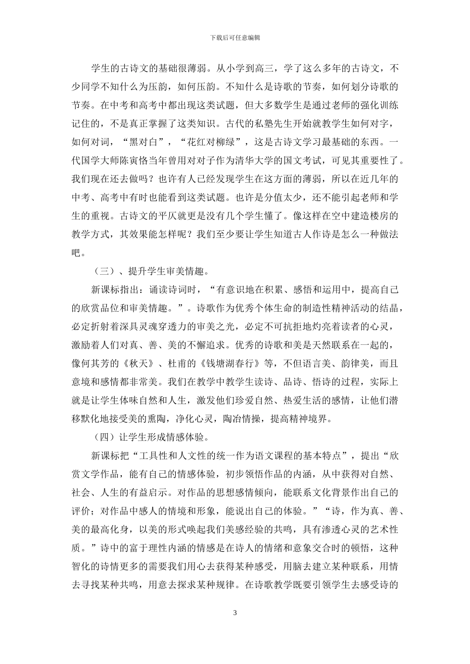 试析初中语文诗歌教学存在的问题及对策_第3页