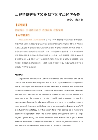 从智猪博弈看WTO框架下的多边经济合作WTO框架下的多边经济合作