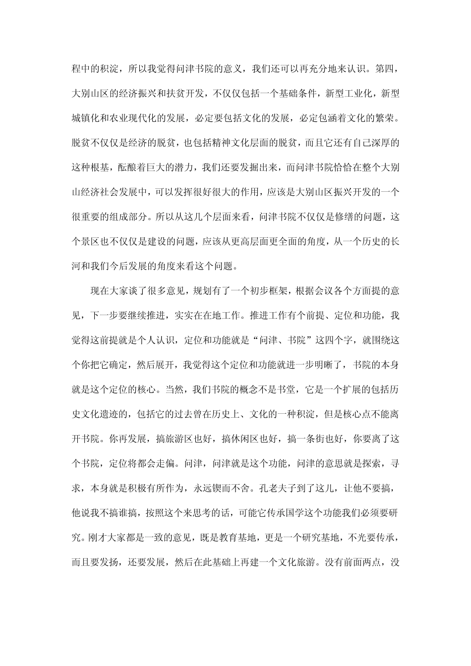 从更高层面发掘问津书院的巨大潜力_第2页