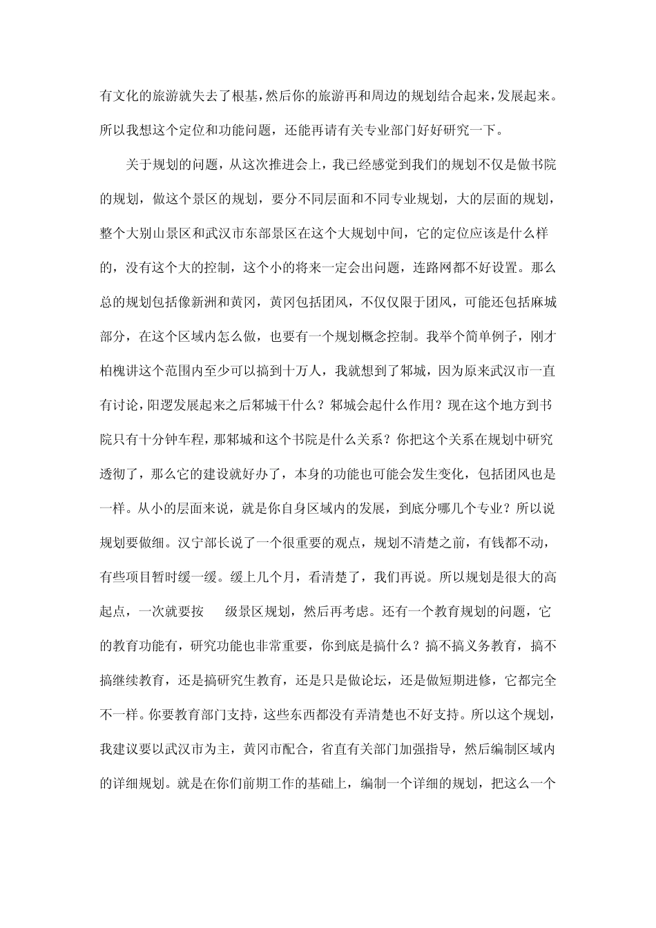 从更高层面发掘问津书院的巨大潜力_第3页