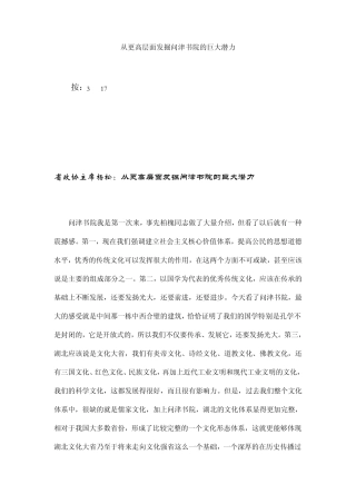 从更高层面发掘问津书院的巨大潜力