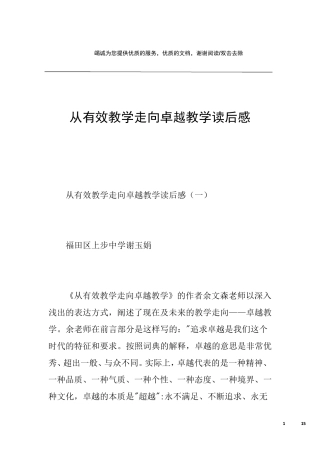 从有效教学走向卓越教学读后感