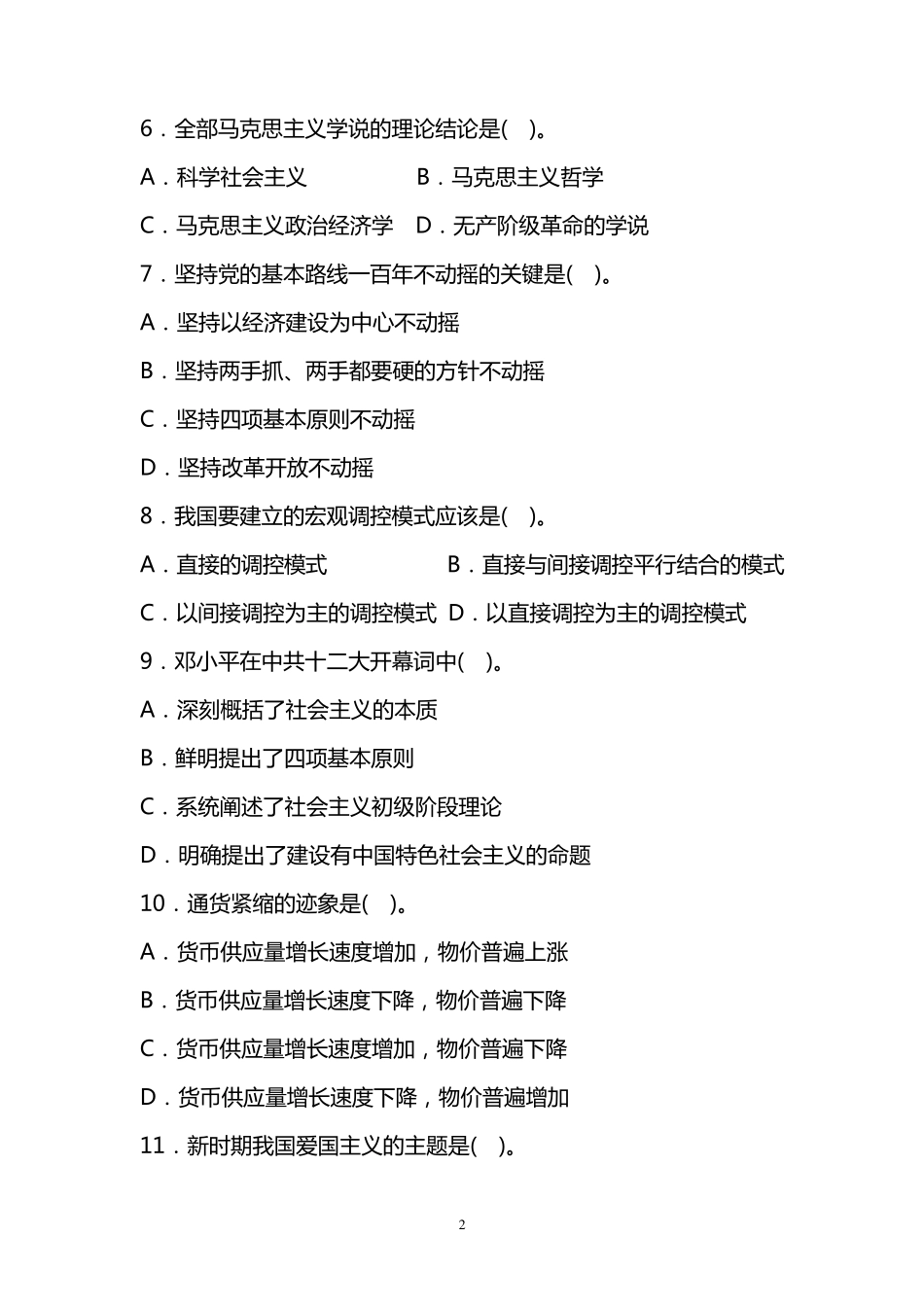 从村干部中考录公务员考试预测试题_第2页