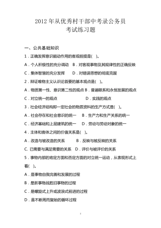 从村干部中考录公务员考试预测试题