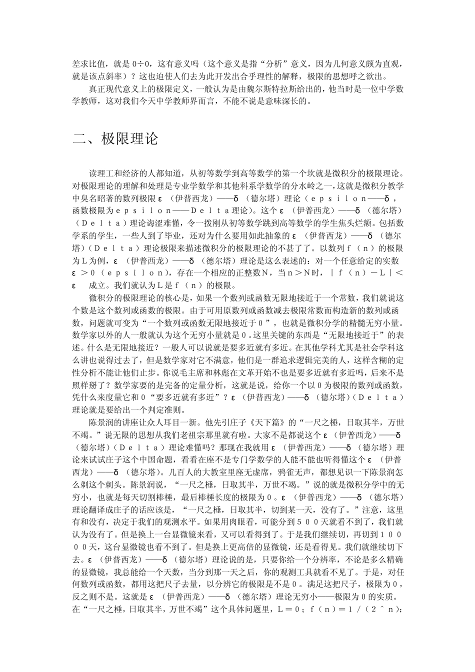 从极限到微积分_第2页