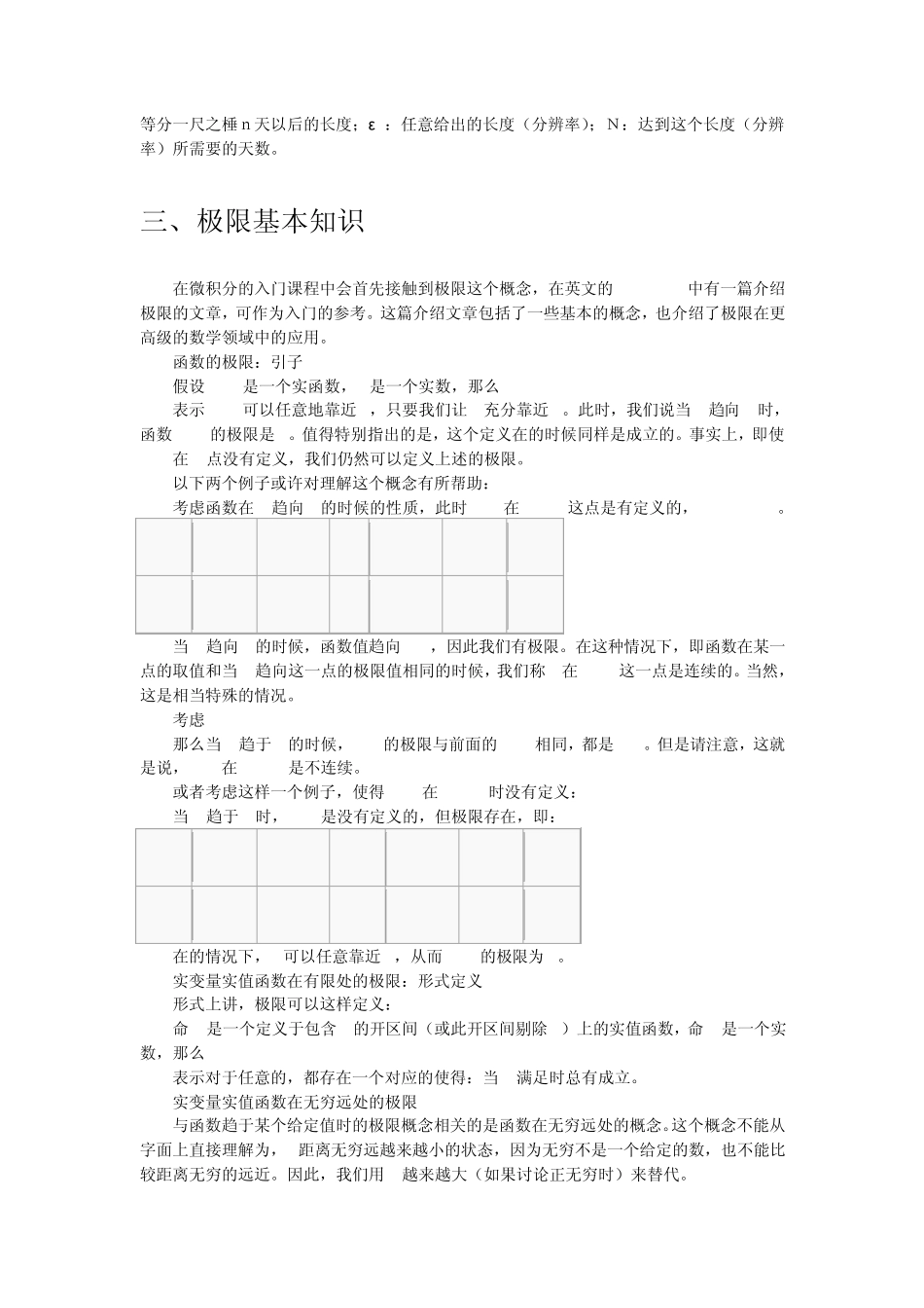 从极限到微积分_第3页