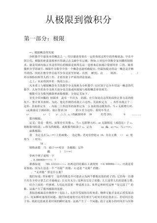 从极限到微积分