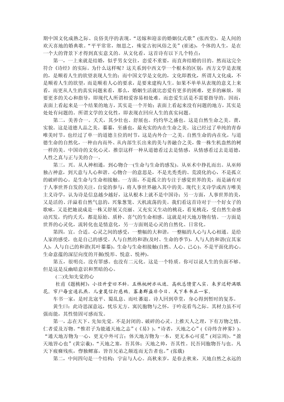 从桃花诗看中国诗的文化心灵_第2页