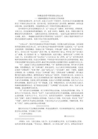 从桃花诗看中国诗的文化心灵