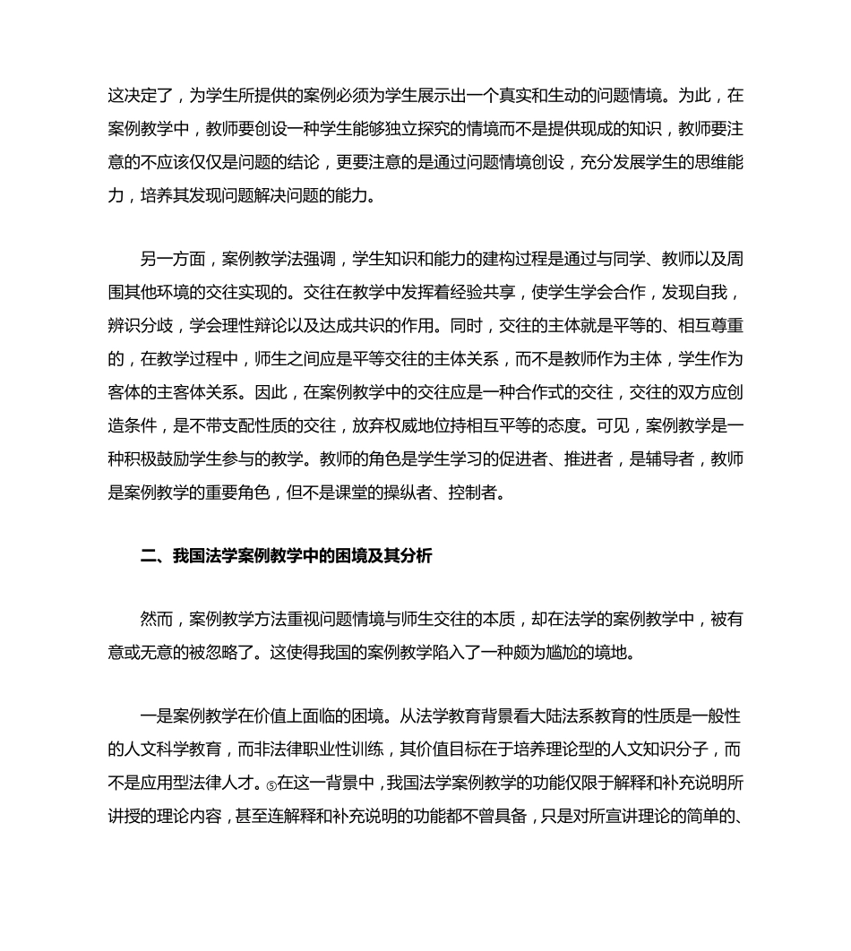 从案例教学的本质看我国法学案例教学_第3页