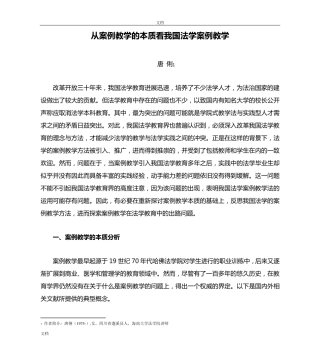 从案例教学的本质看我国法学案例教学