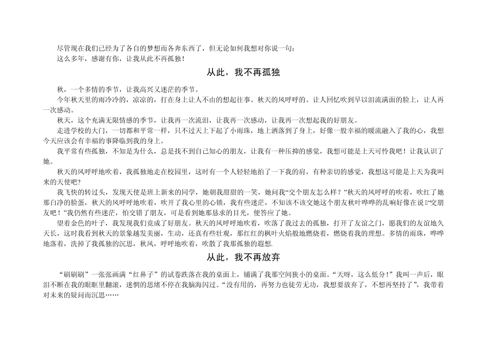 从此_我不再(____)——作文题目例文_第2页