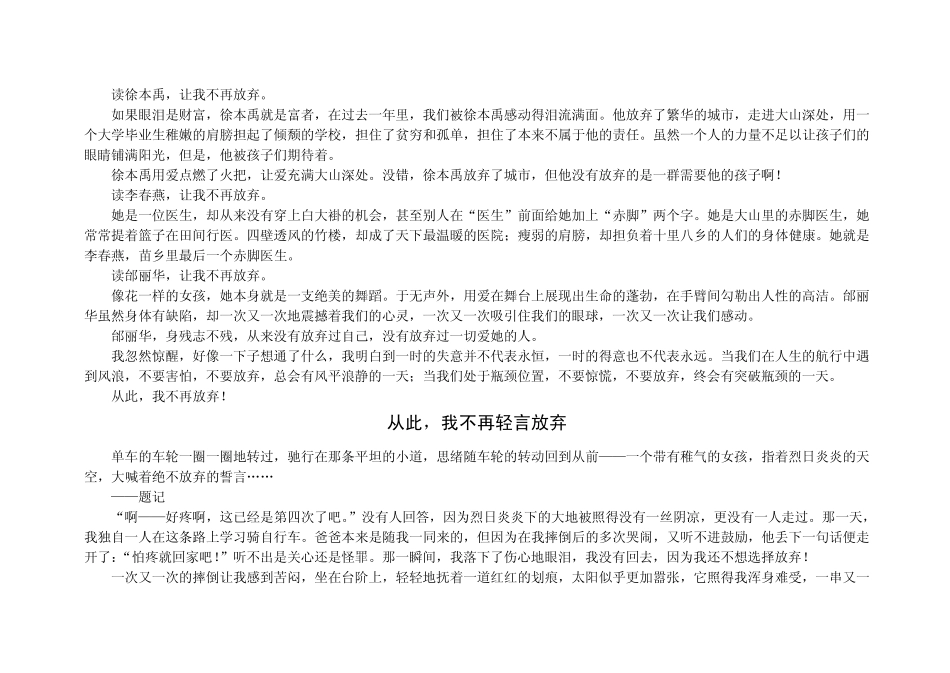 从此_我不再(____)——作文题目例文_第3页