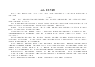 从此_我不再(____)——作文题目例文