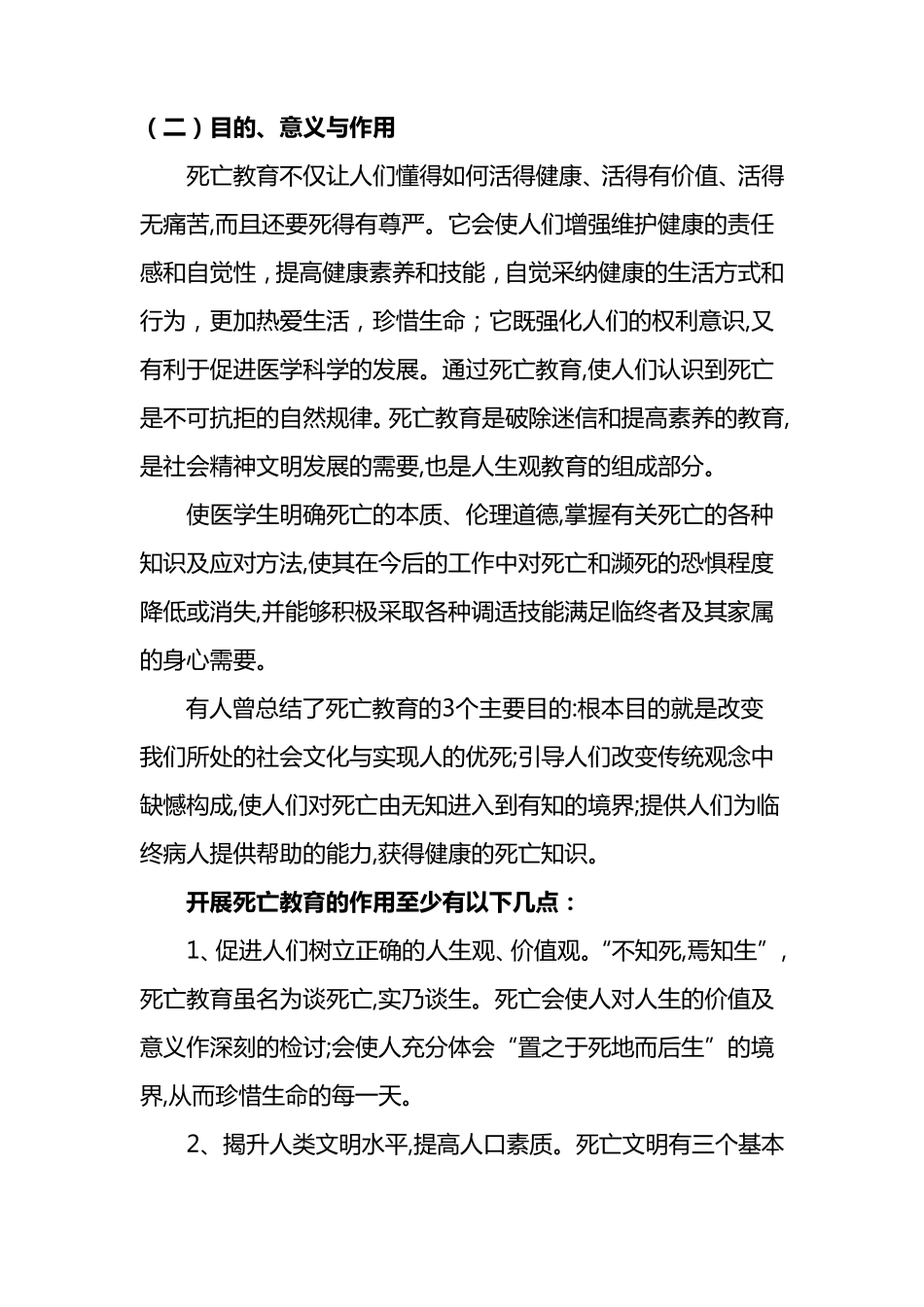 从死亡教育到临终关怀_第2页