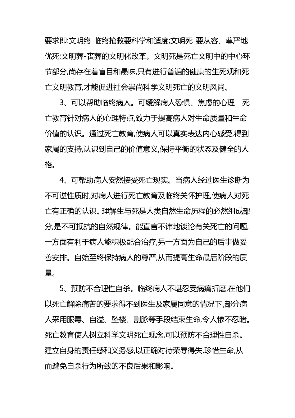 从死亡教育到临终关怀_第3页