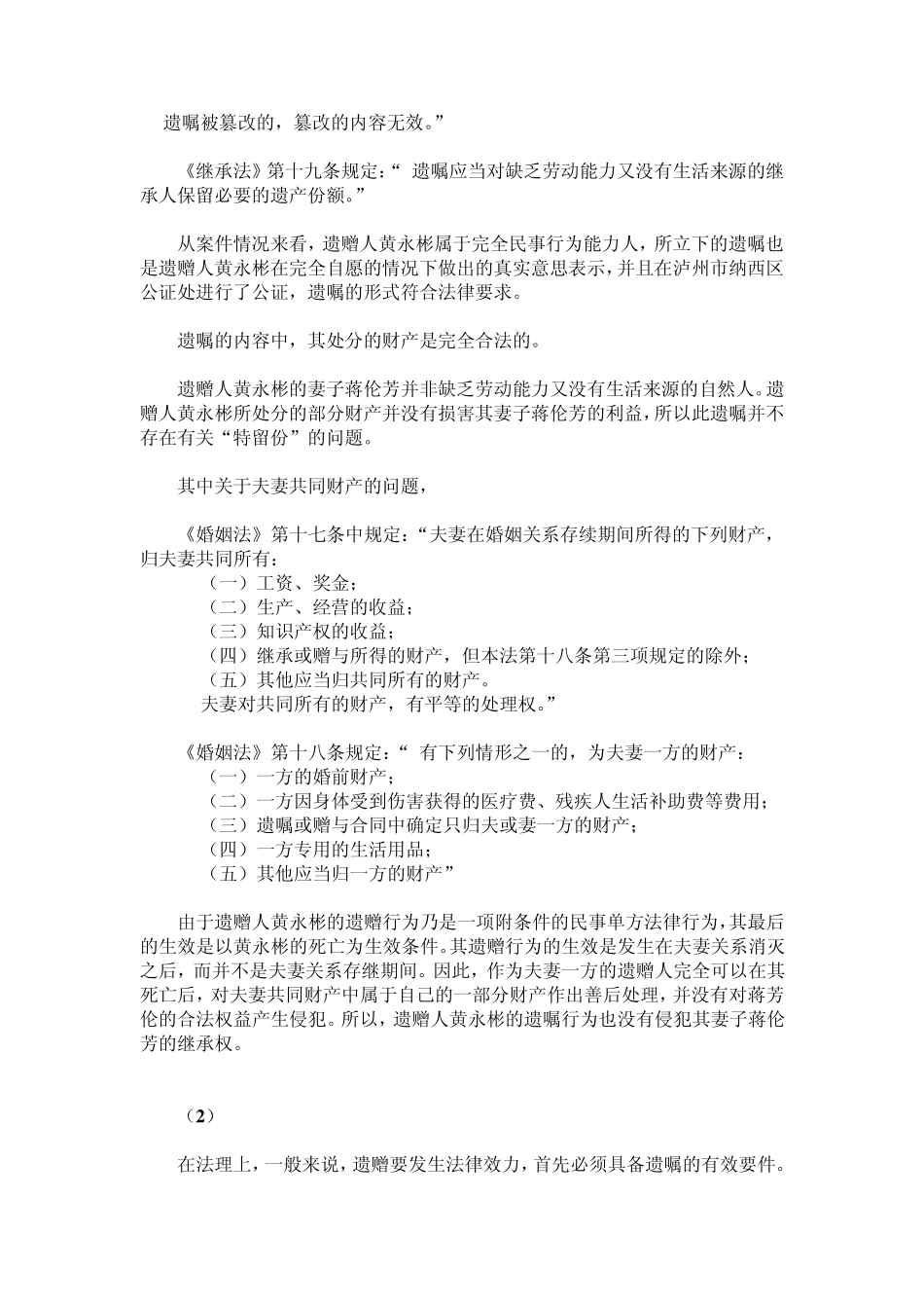 从法律角度思考泸州二奶案_第2页