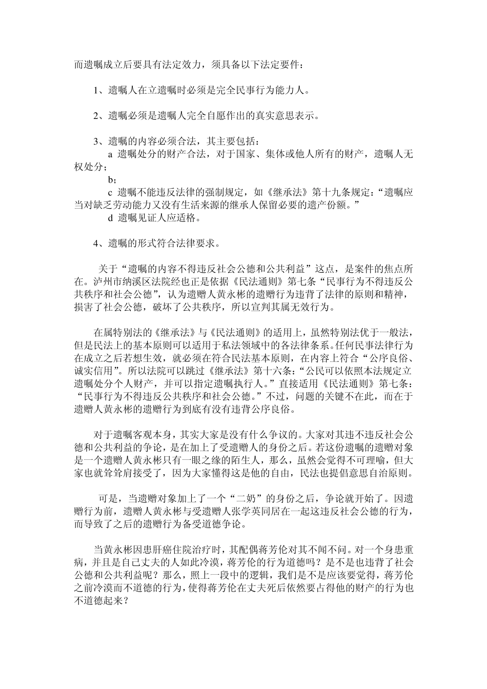 从法律角度思考泸州二奶案_第3页