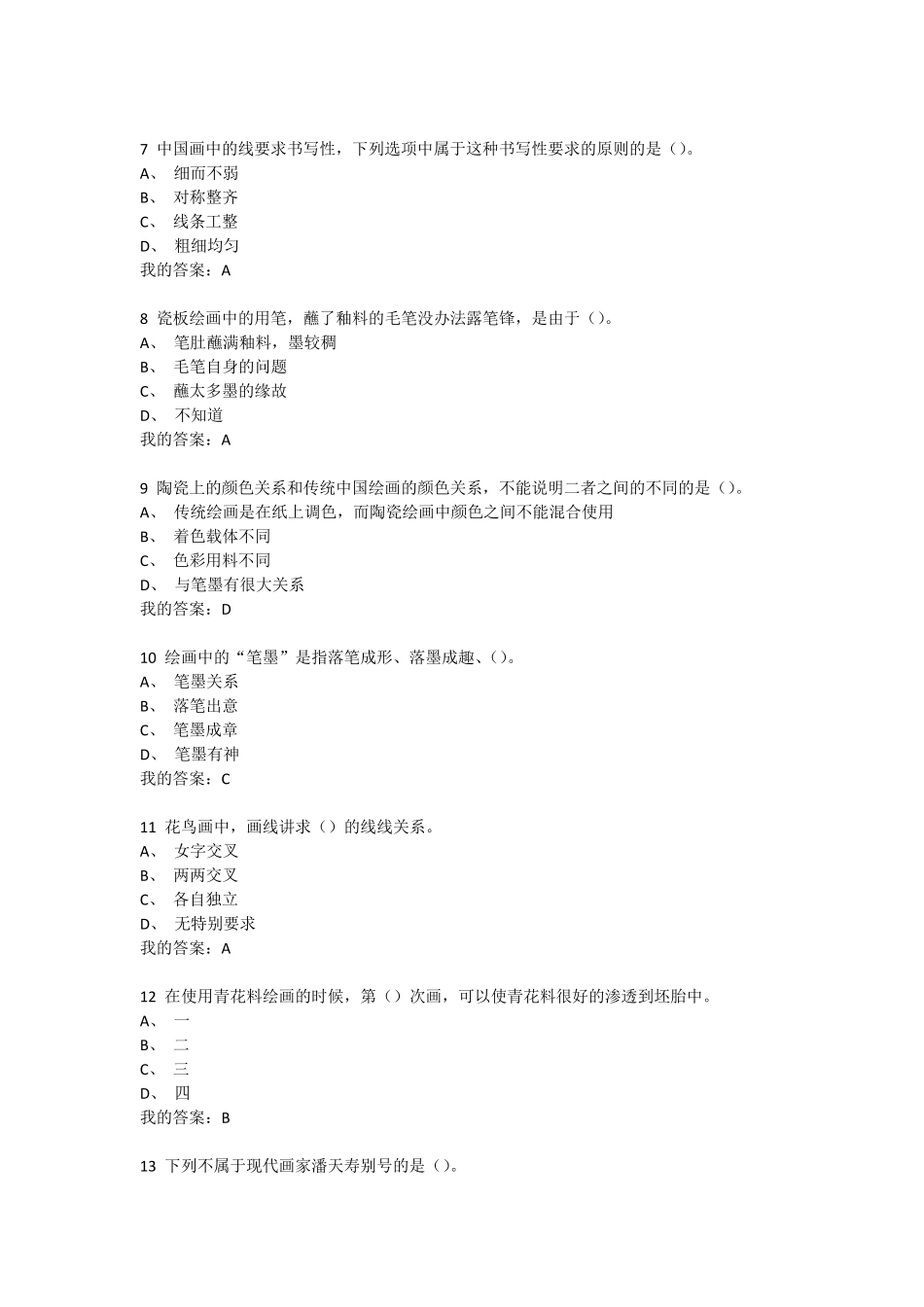 从泥巴到国粹2016最新99分考试答案_第2页