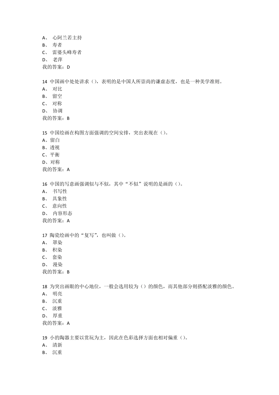 从泥巴到国粹2016最新99分考试答案_第3页