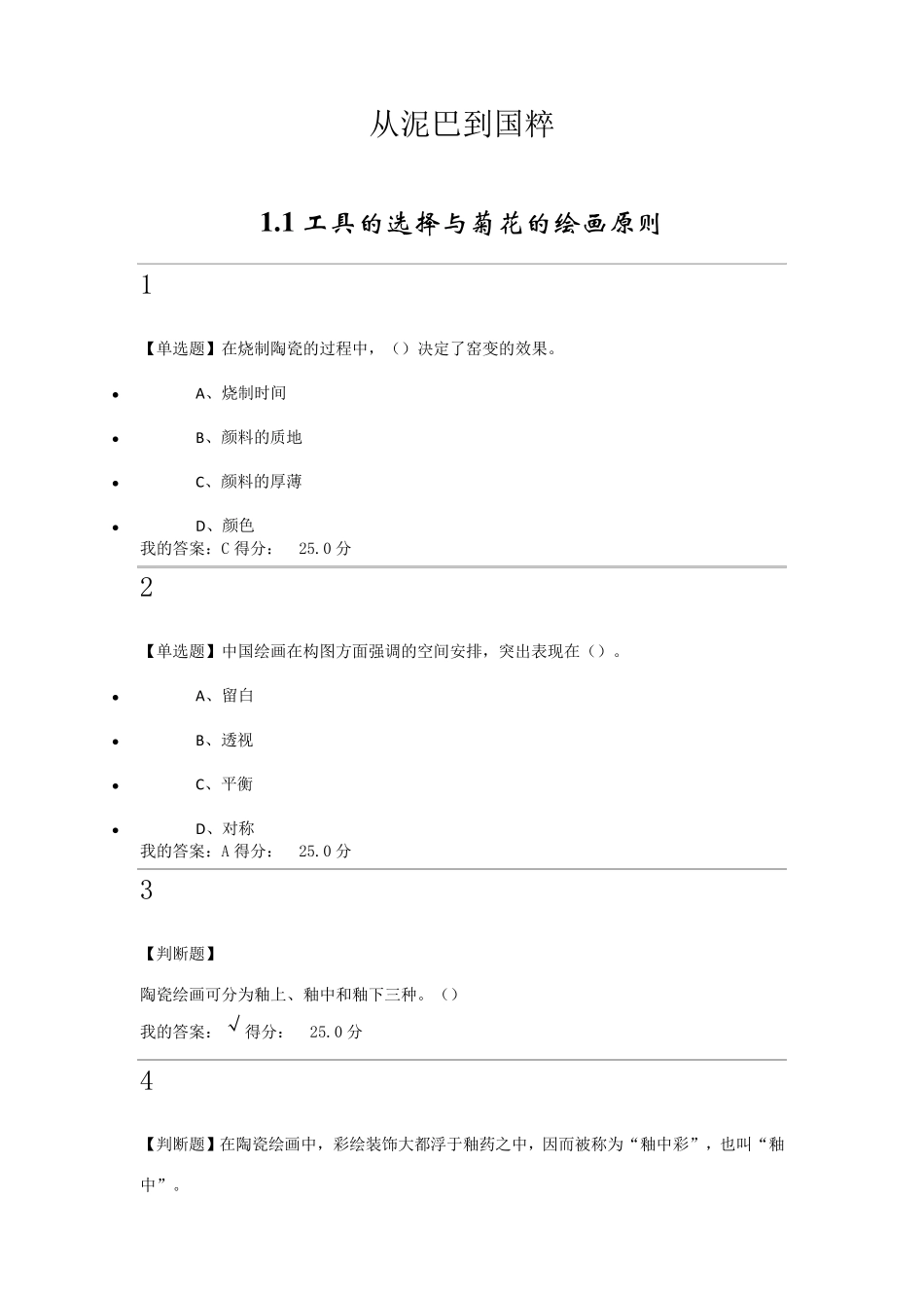 从泥巴到国粹_第1页
