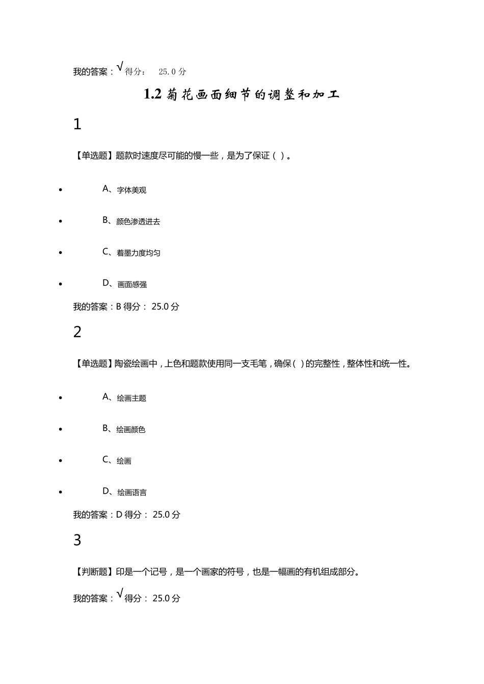 从泥巴到国粹_第2页