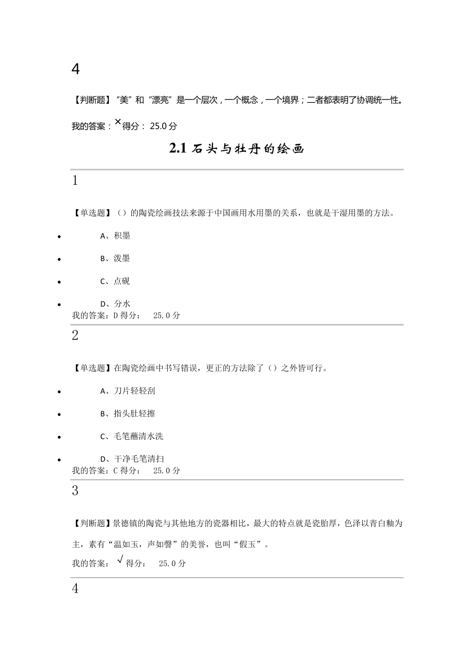 从泥巴到国粹_第3页