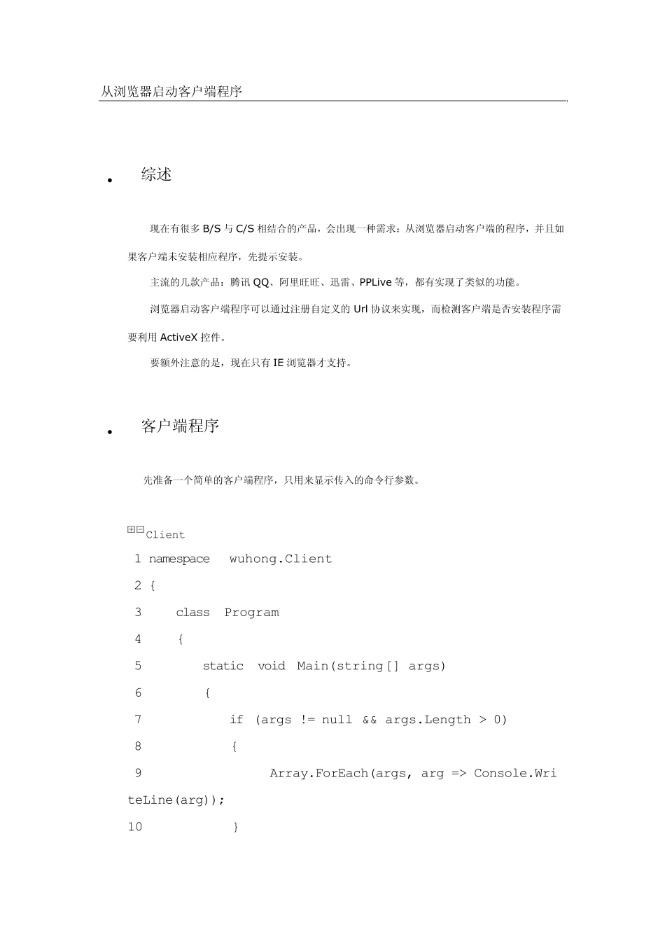 从浏览器启动客户端程序_第1页
