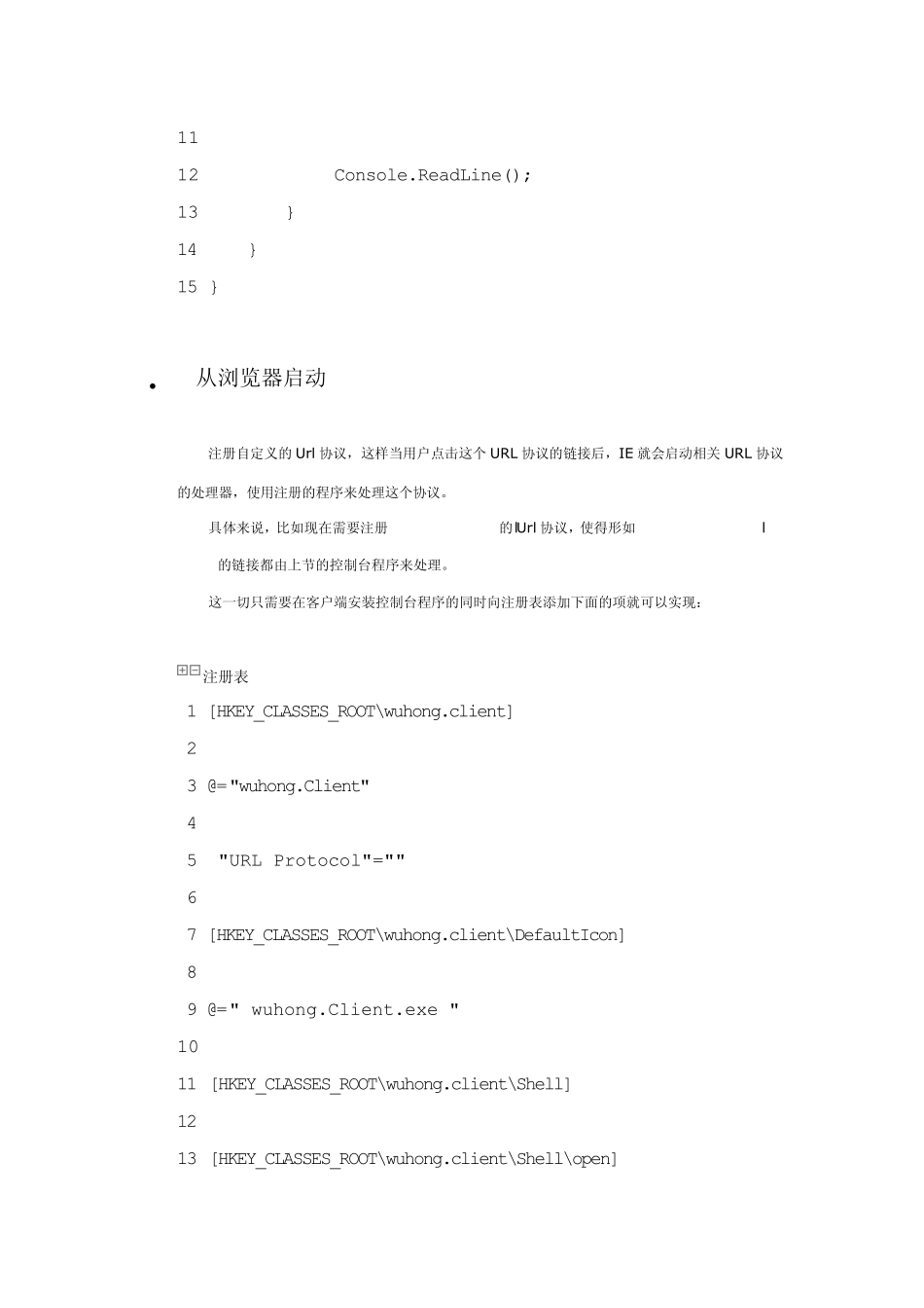 从浏览器启动客户端程序_第2页