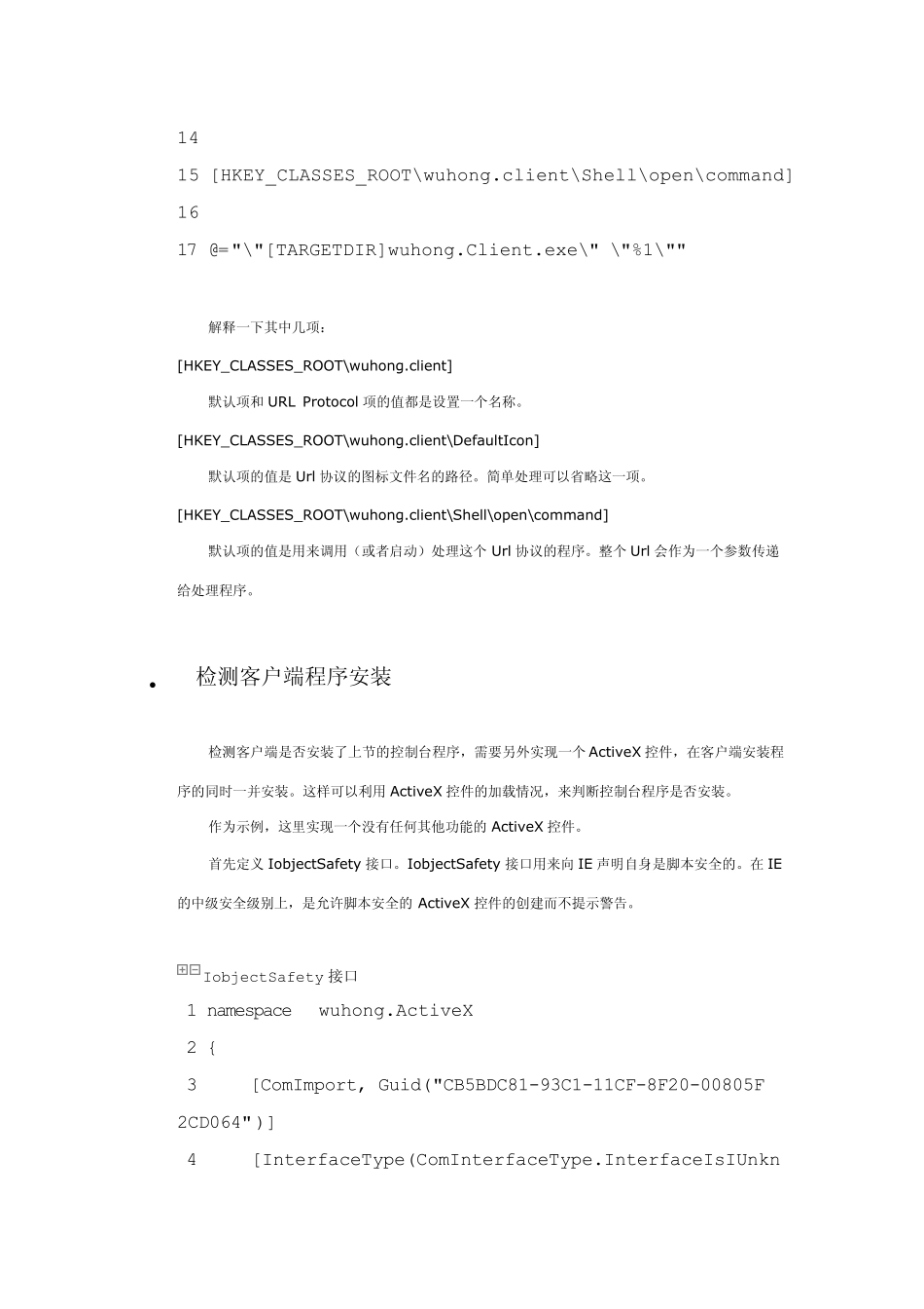 从浏览器启动客户端程序_第3页