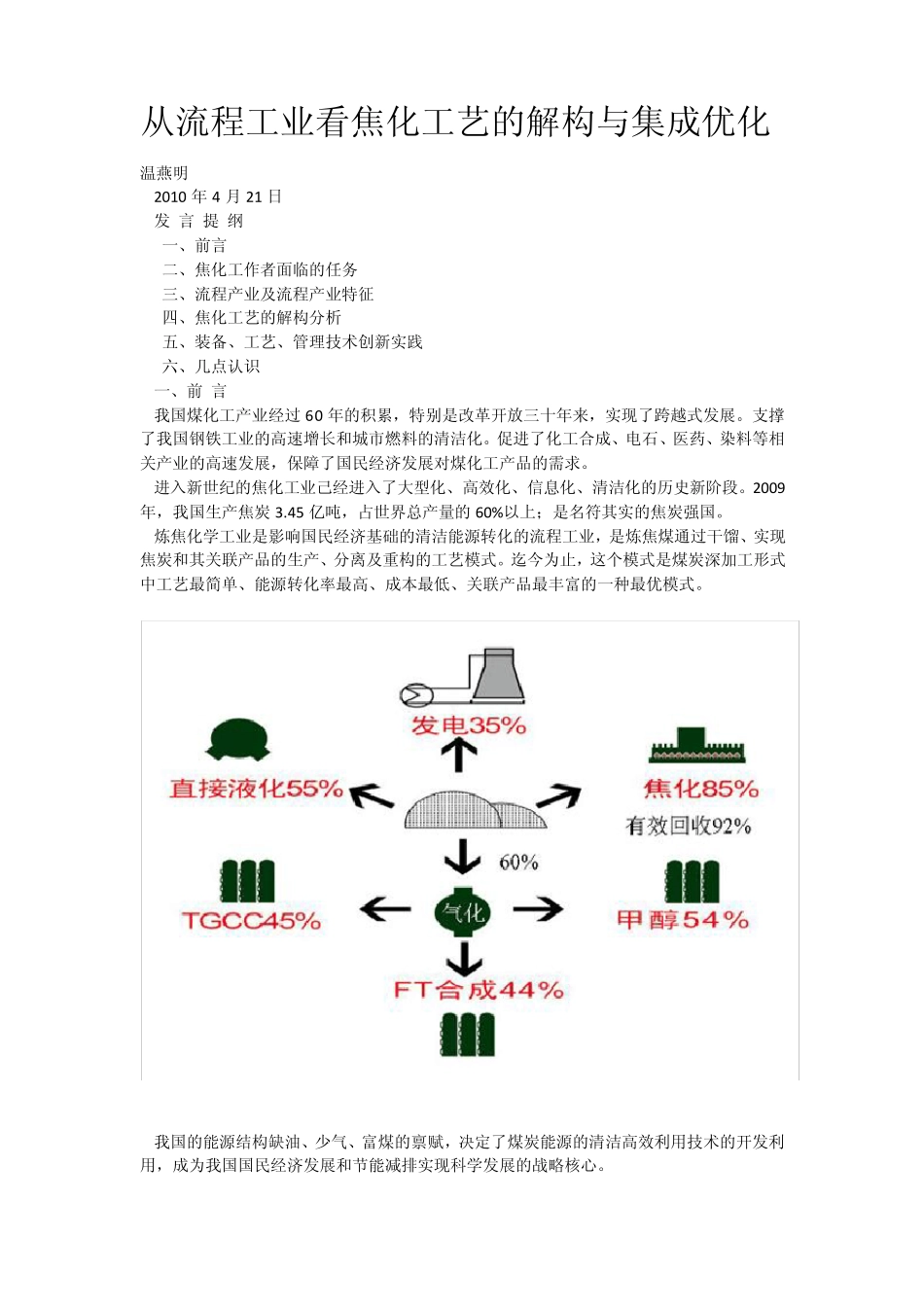 从流程工业看焦化工艺的解构与集成优化_第1页