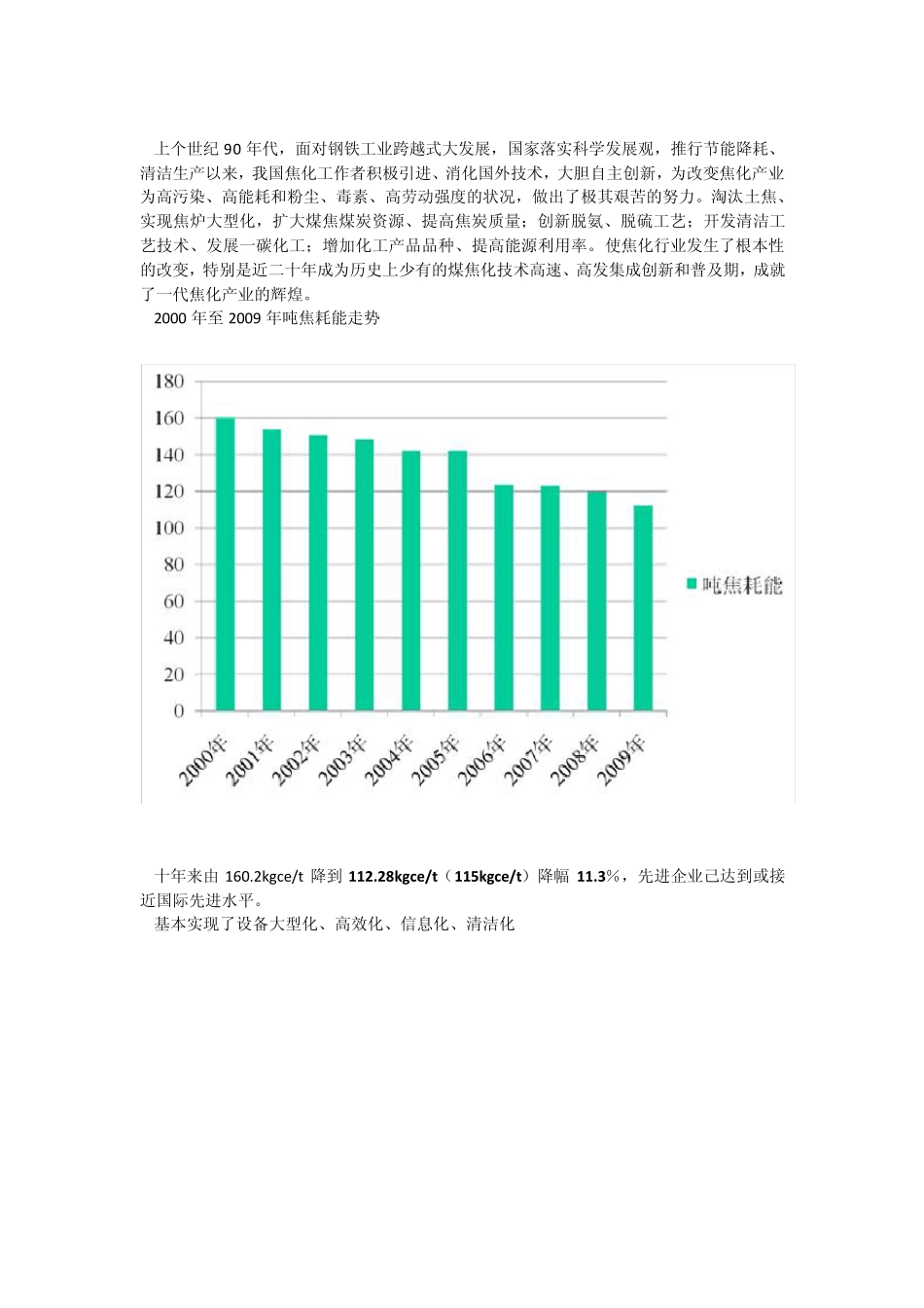 从流程工业看焦化工艺的解构与集成优化_第3页