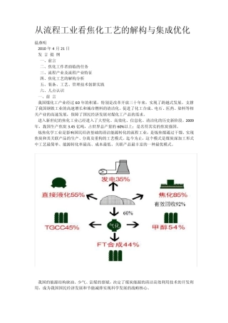 从流程工业看焦化工艺的解构与集成优化
