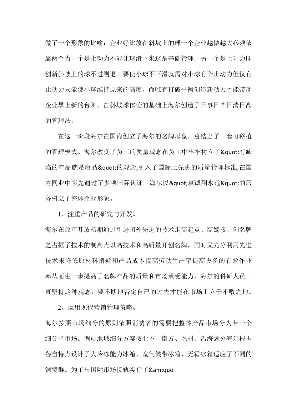 从海尔的成长之看企业的发展战略五_第2页