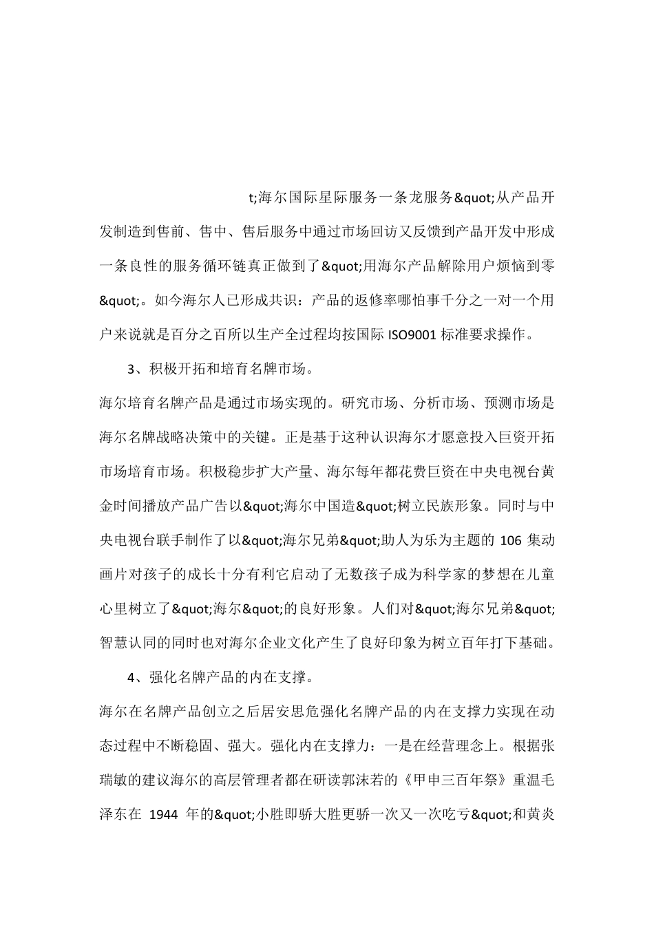 从海尔的成长之看企业的发展战略五_第3页