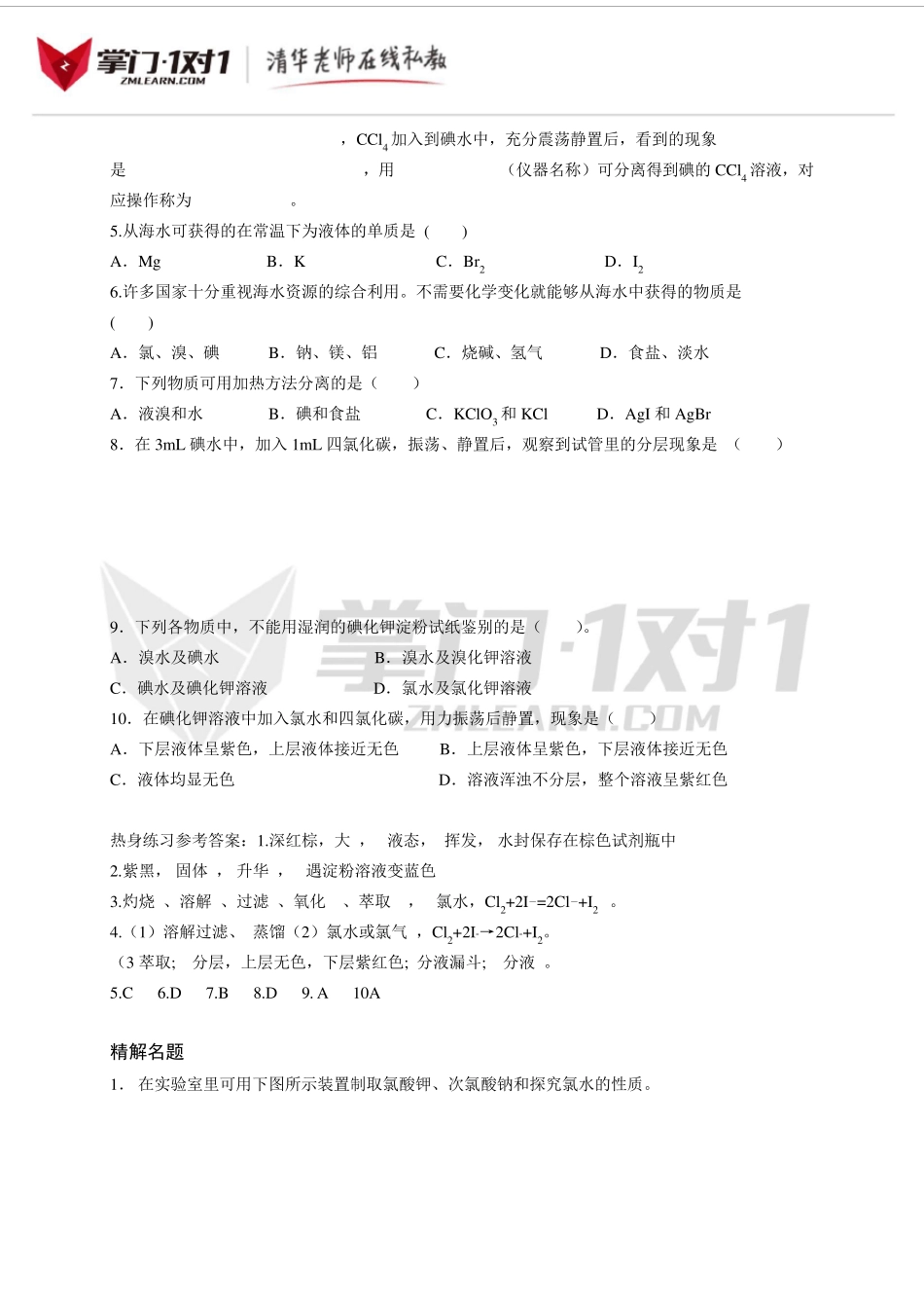 从海水中提取溴和碘_第3页
