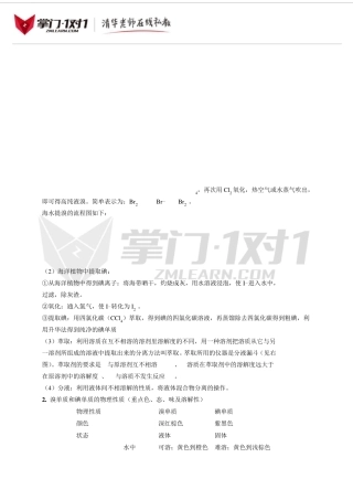 从海水中提取溴和碘