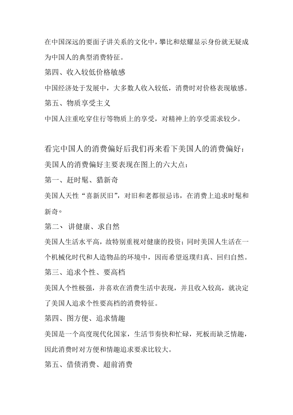 从消费行为看中美文化差异_第2页