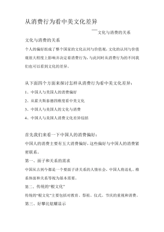 从消费行为看中美文化差异