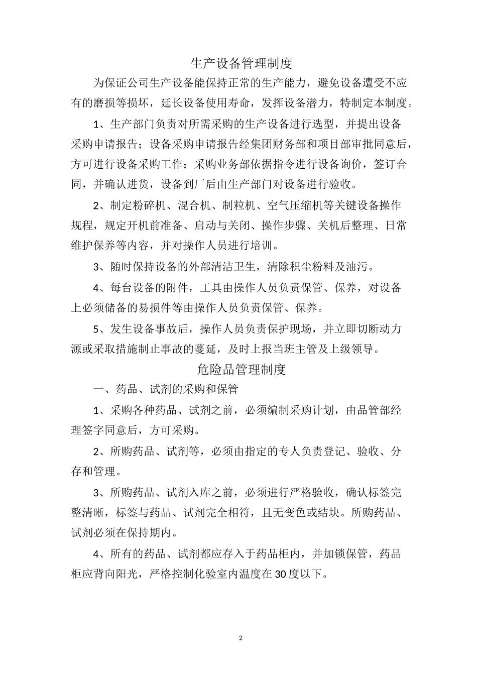 饲料厂安全生产管理制度_第2页