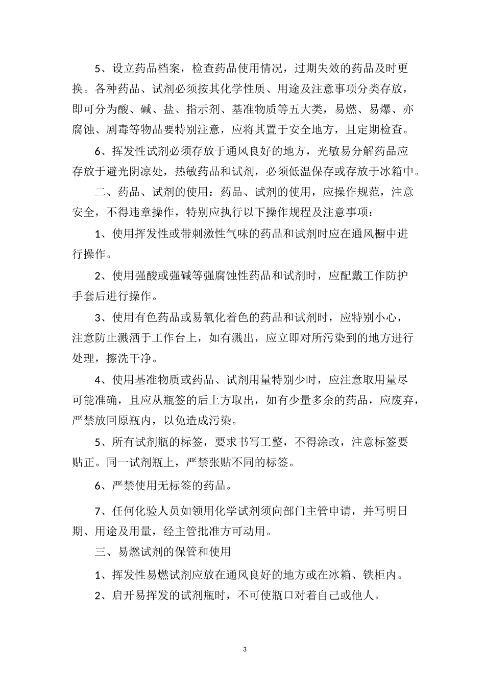 饲料厂安全生产管理制度_第3页